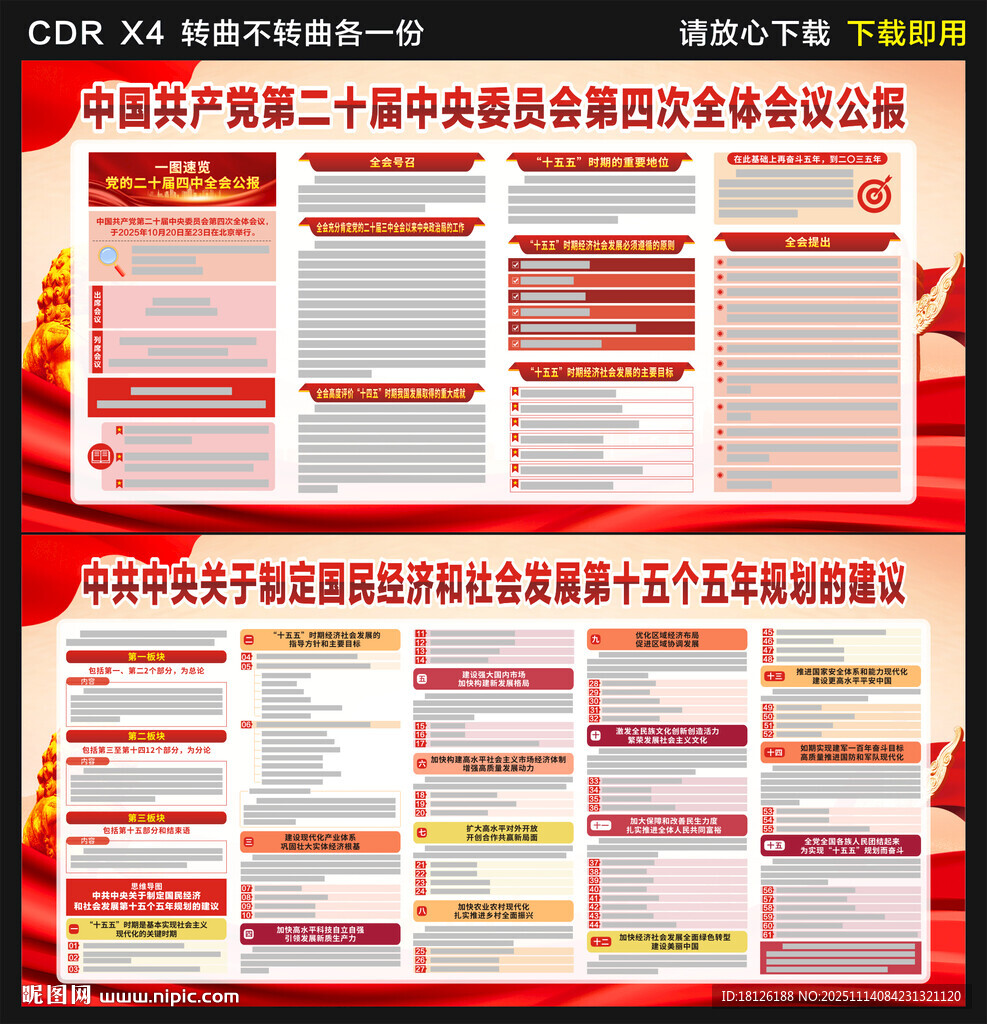 二十屆四中全會(huì)