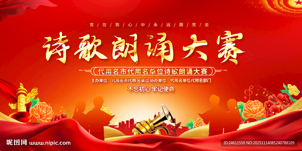 詩歌朗誦大賽展板