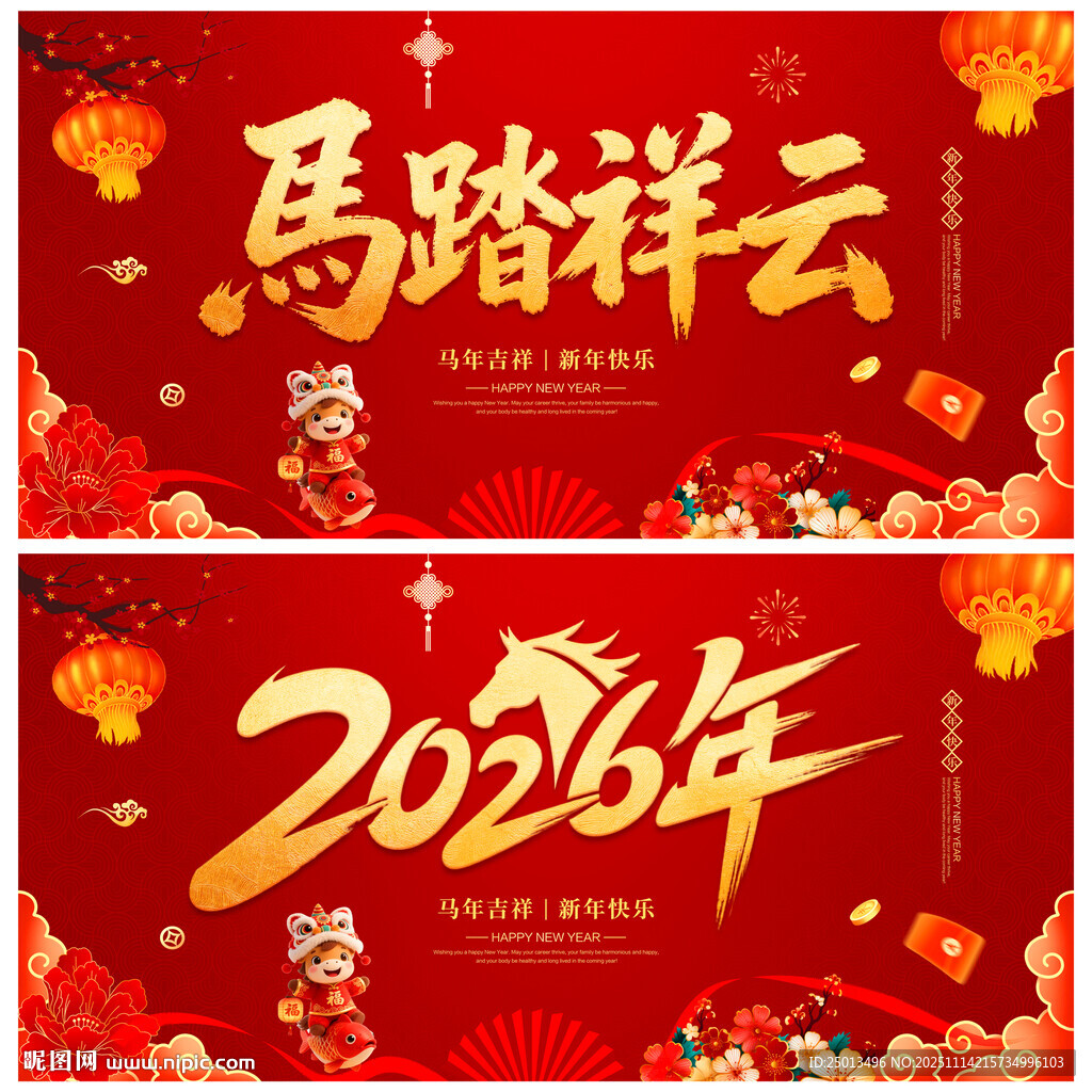 2026馬踏祥云