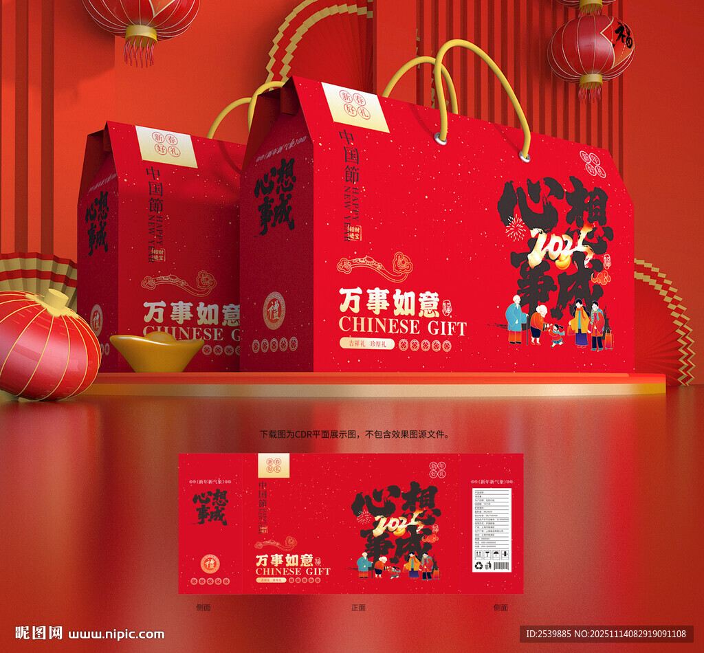 新年禮盒 年貨包裝