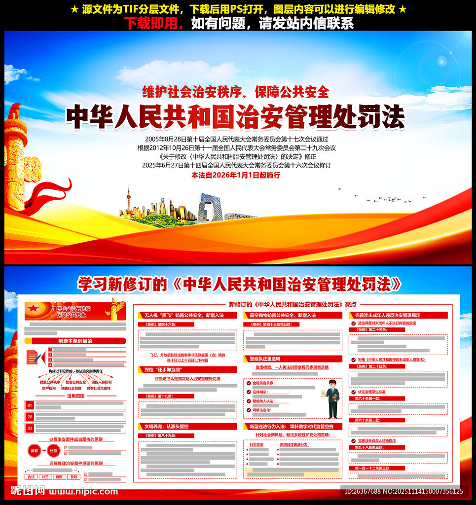 新修訂的治安管理處罰法