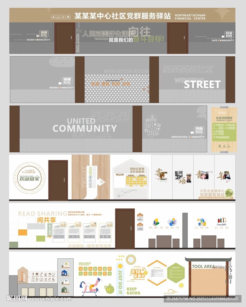 社區(qū)文化墻