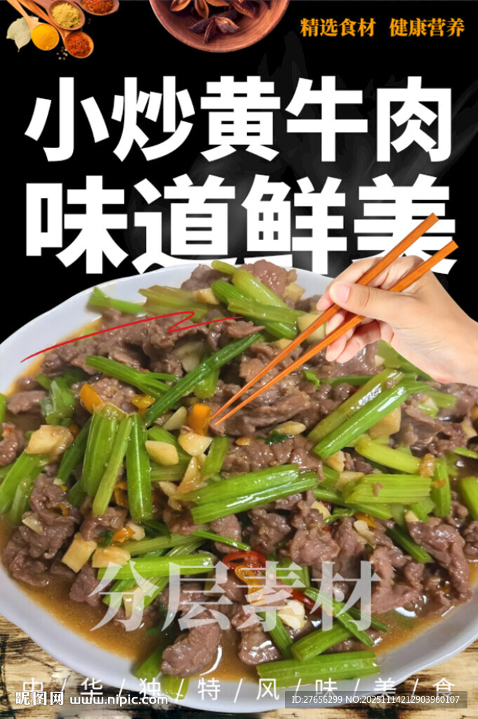 小炒黃牛肉