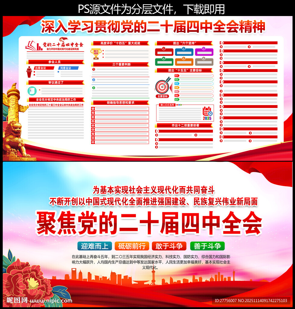 二十屆四中全會(huì)