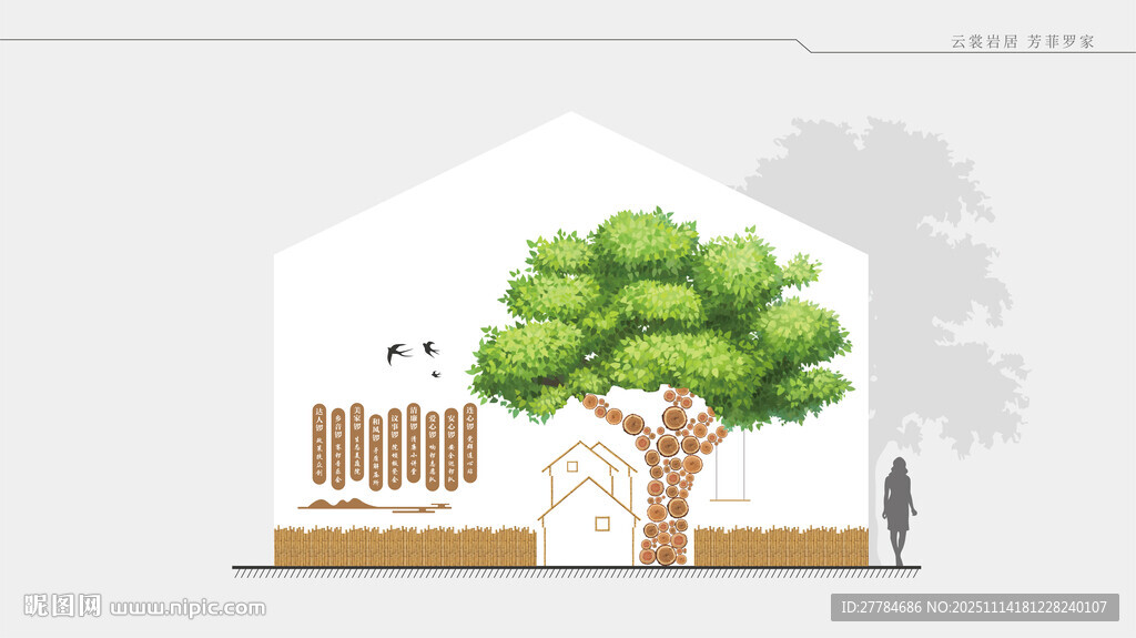 美麗鄉(xiāng)村墻