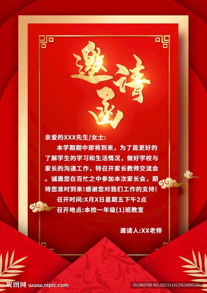 喜慶邀請(qǐng)函模板