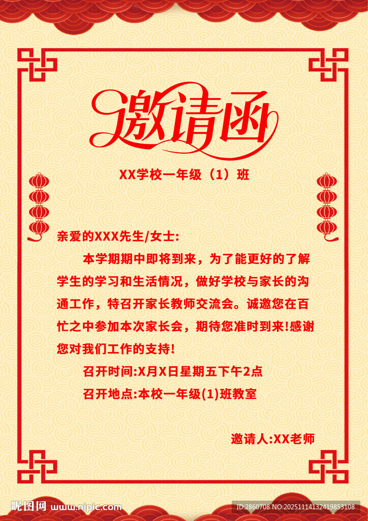 中式復(fù)古風(fēng)邀請(qǐng)函模板