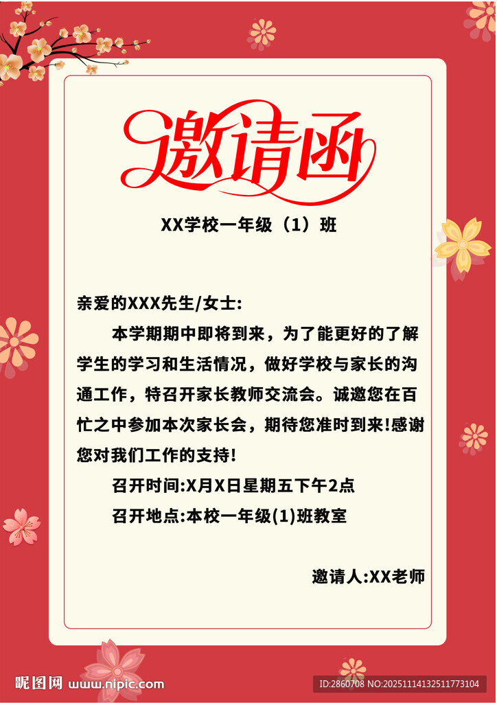 喜慶紅色邀請函模板