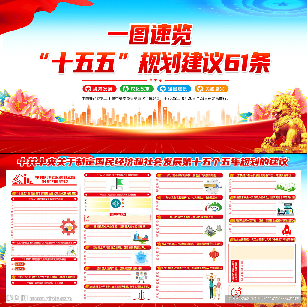 十五五規(guī)劃建議