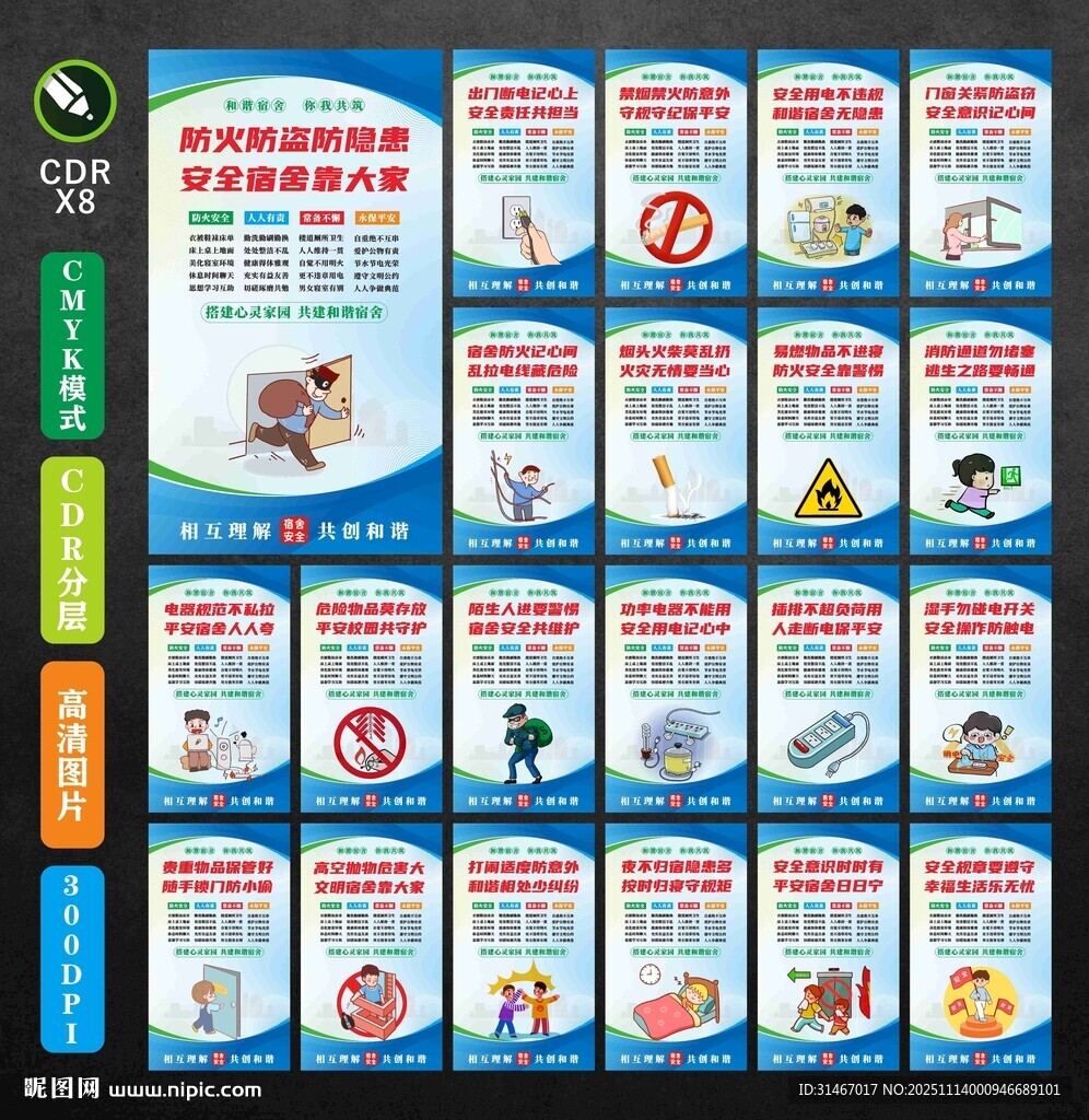 宿舍安全標(biāo)語