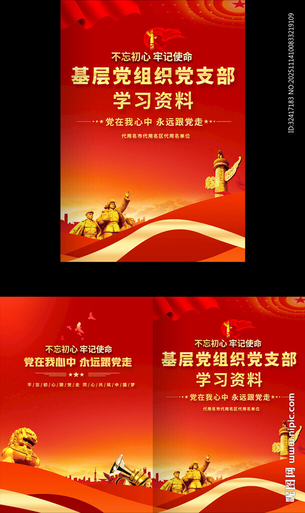 基層黨組織資料封皮封面