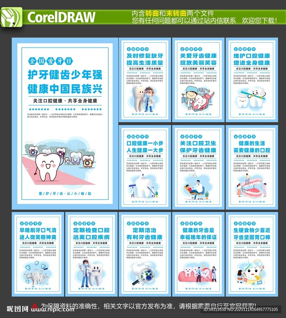 全國(guó)愛(ài)牙日