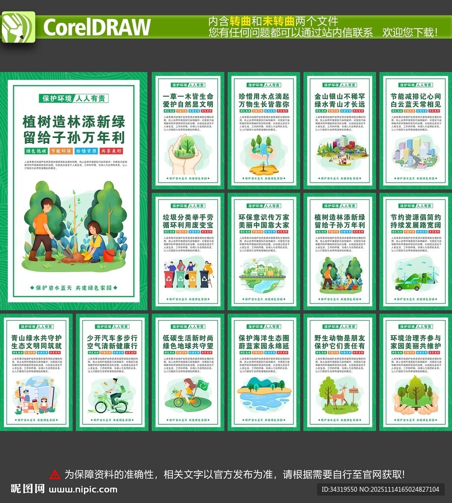 保護(hù)環(huán)境海報