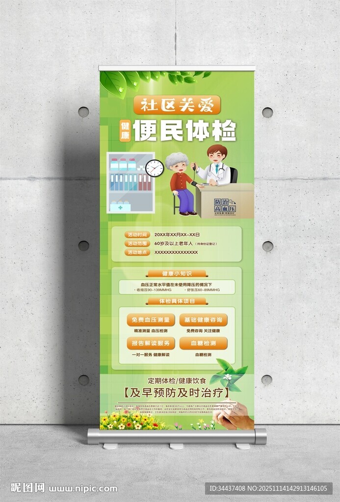 高血壓 健康教育