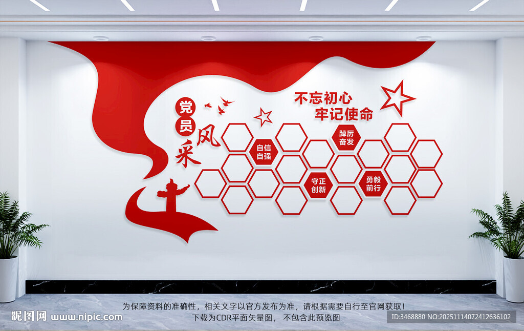 黨員風(fēng)采墻