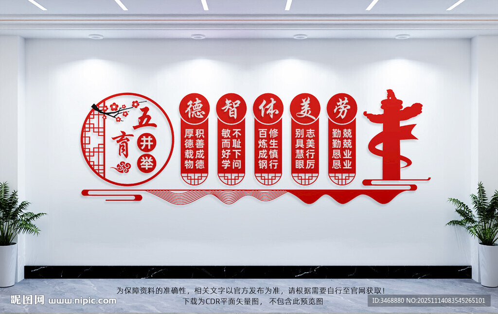 五育并舉校園文化墻