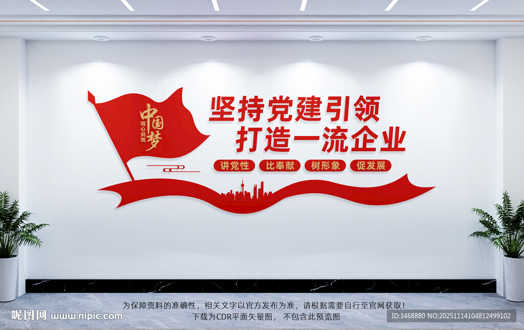 堅(jiān)持黨建引領(lǐng)打造一流企業(yè)