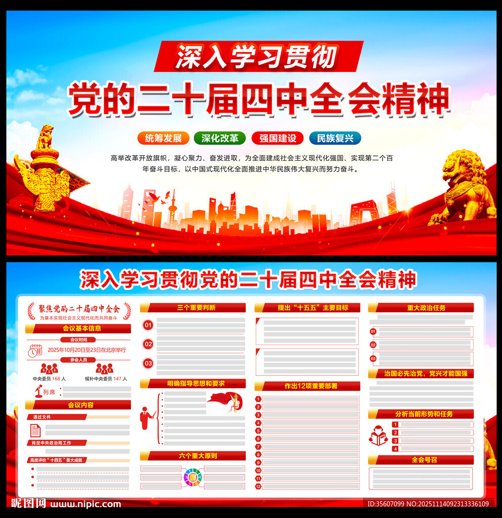 二十屆四中全會