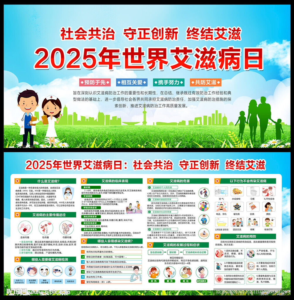 2025年世界艾滋病日宣傳欄