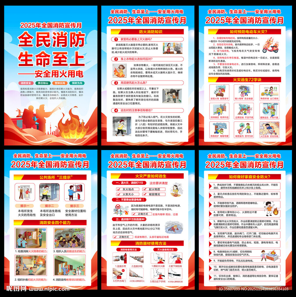 2025消防安全月