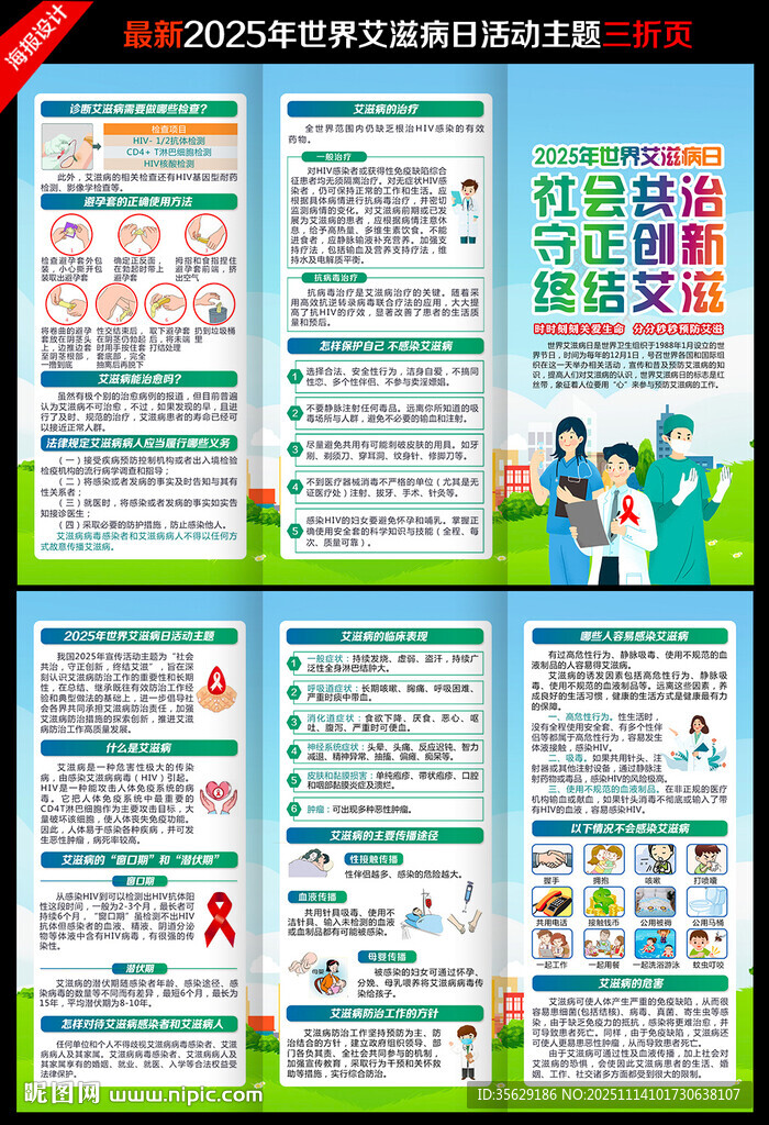 2025世界艾滋病日三折頁