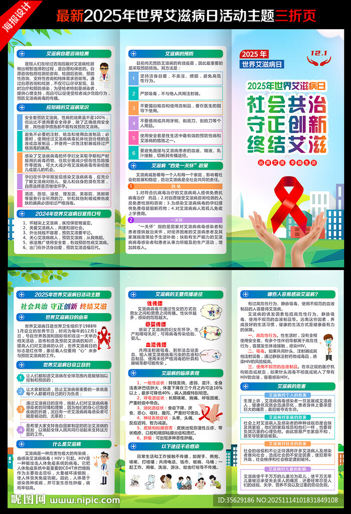 艾滋病日三折頁