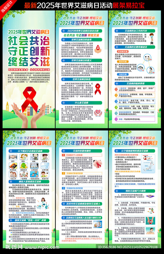 世界艾滋病日展架