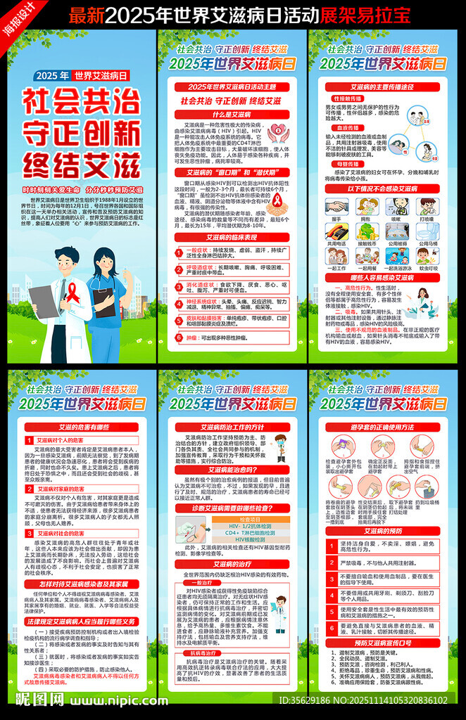 2025年世界艾滋病日展架