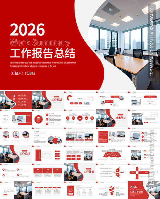 2026工作報告年終總結(jié)PPT