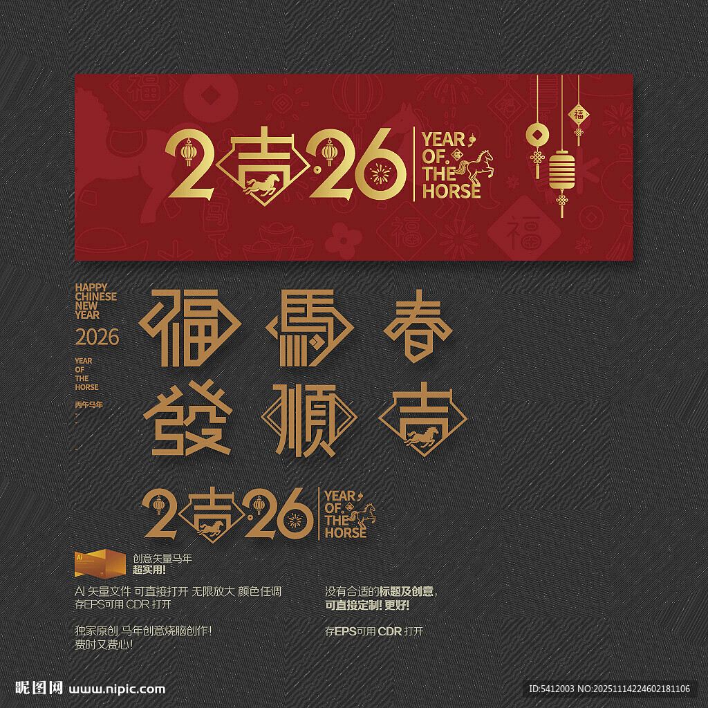 2026年福馬春發(fā)順吉?jiǎng)?chuàng)意字體
