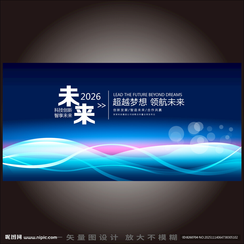 科技會(huì)議背景  