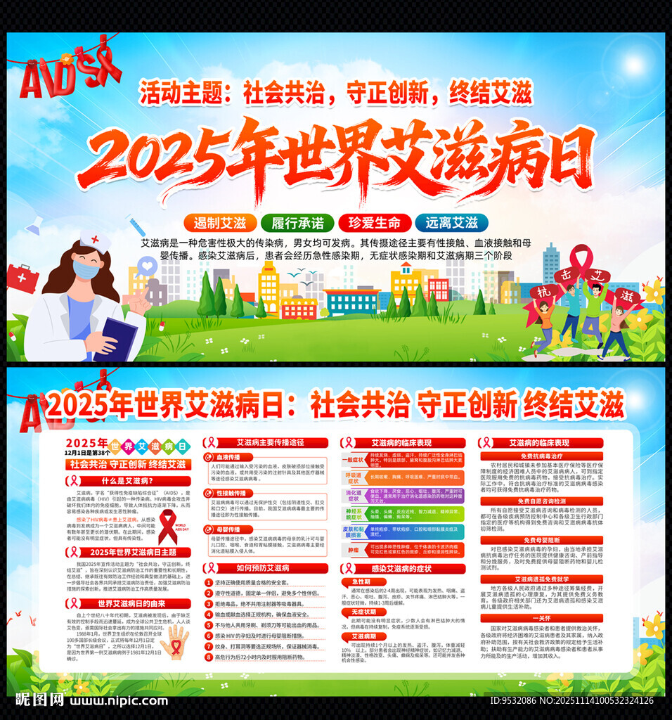 2025年世界艾滋病日