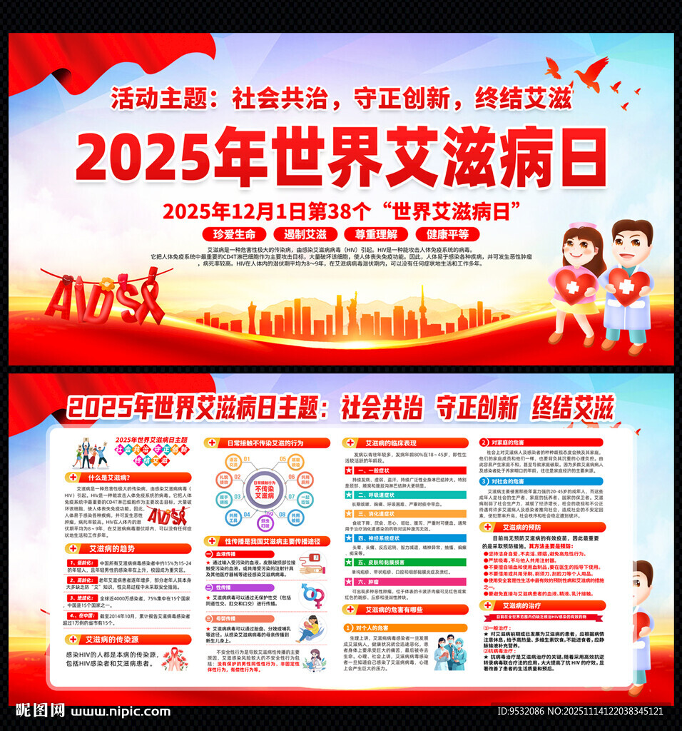 2025年世界艾滋病日