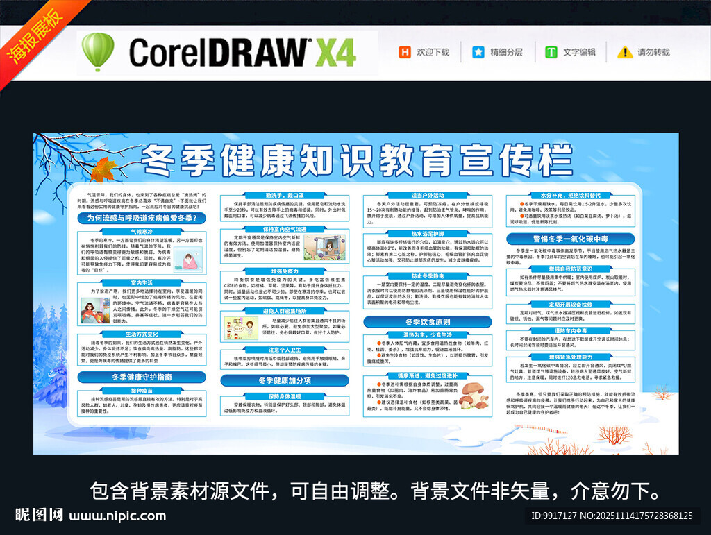 冬季養(yǎng)生與健康教育知識(shí)