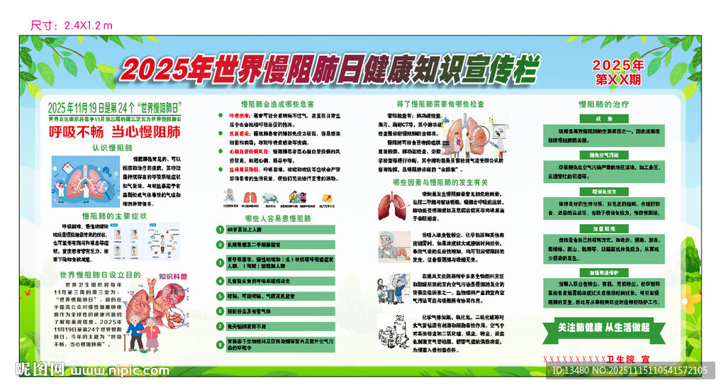 2025年世界慢阻肺日健康知識(shí)
