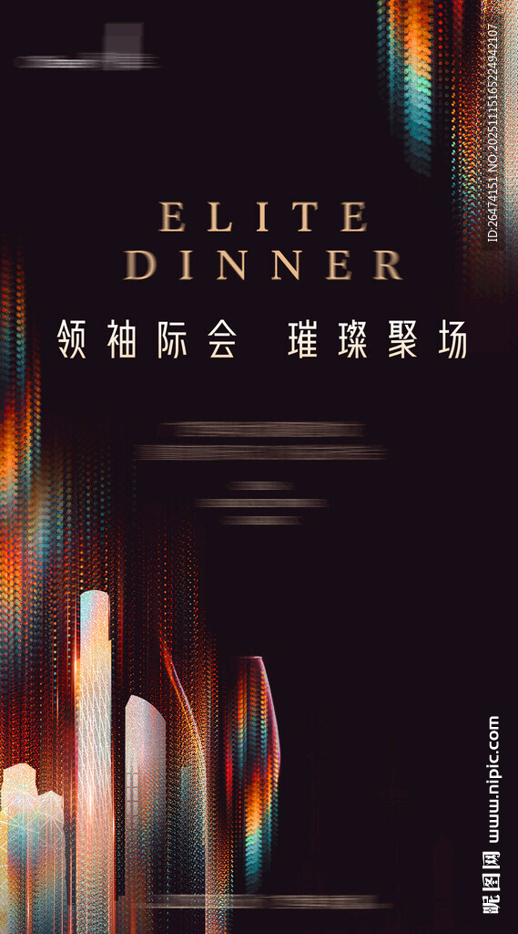 高端酒會(huì)背景單圖