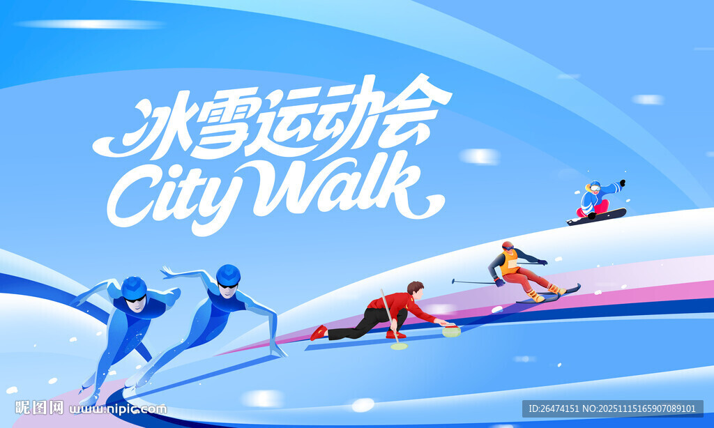 冰雪運動會背景