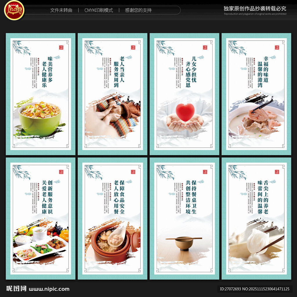 老年幸福食堂展板