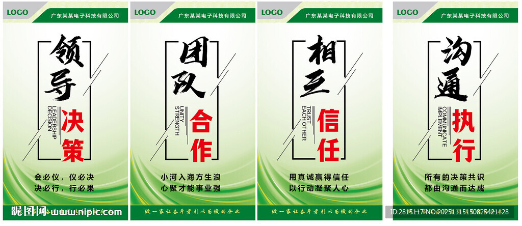 傳統(tǒng)書法公司文化標(biāo)語口號