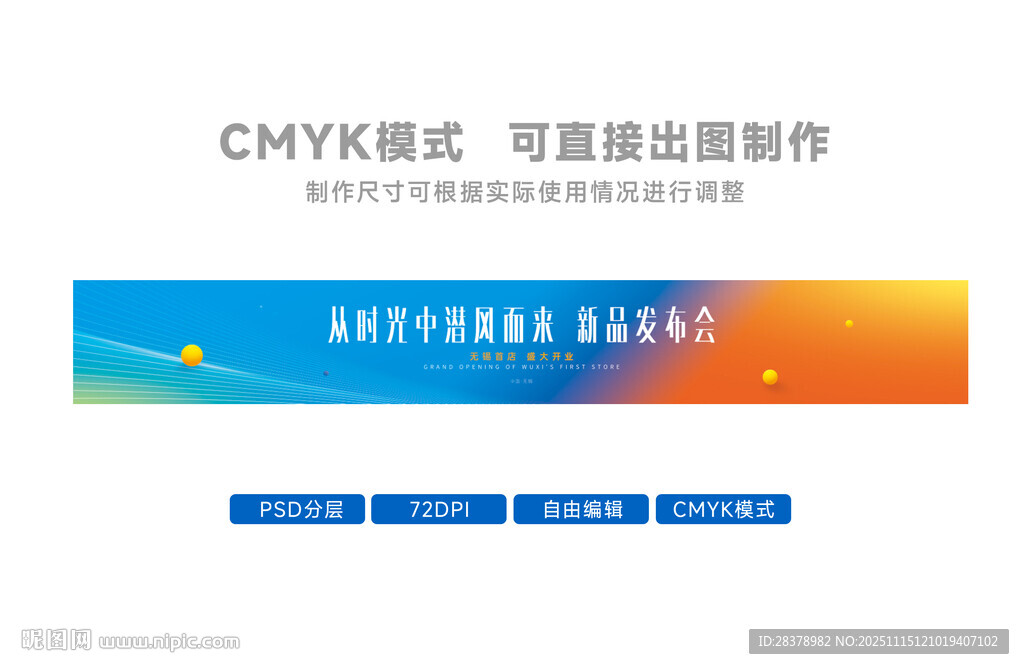 發(fā)布會背景 條幅