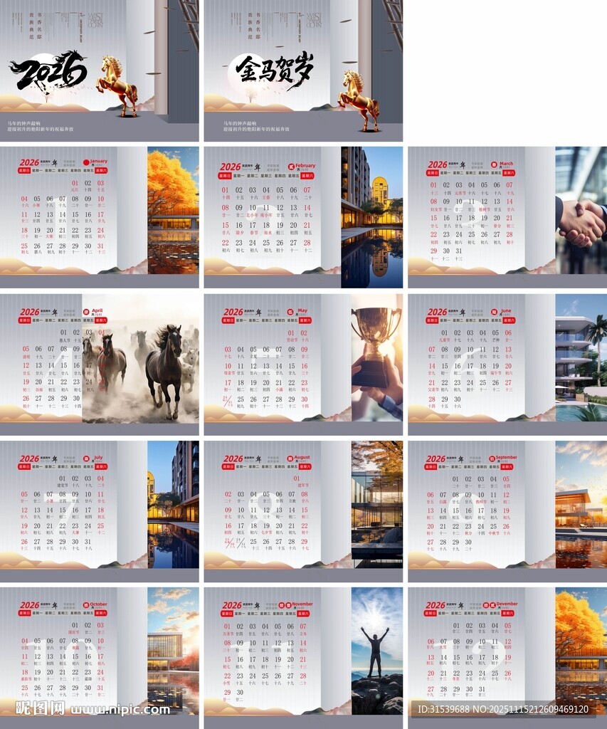 企業(yè)風(fēng)房地產(chǎn)2026年馬年臺歷