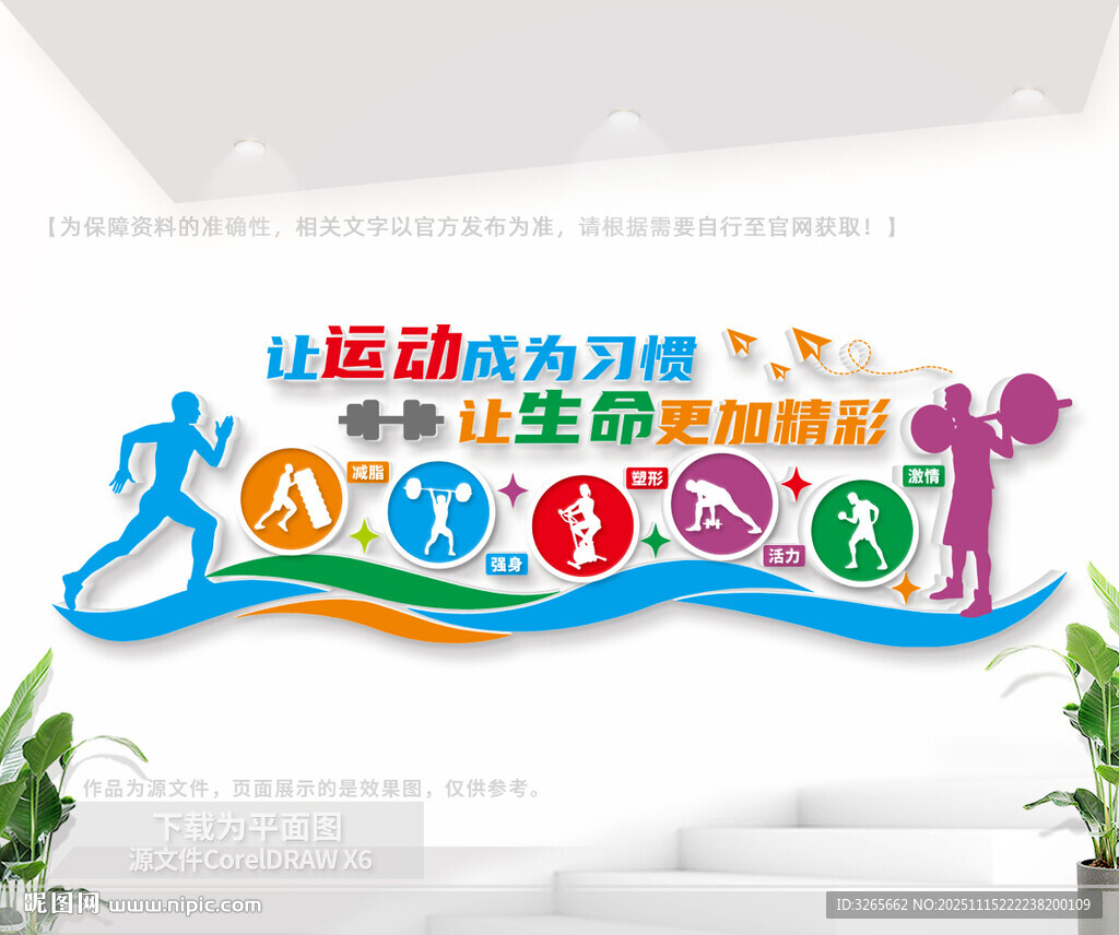 健身俱樂部文化墻