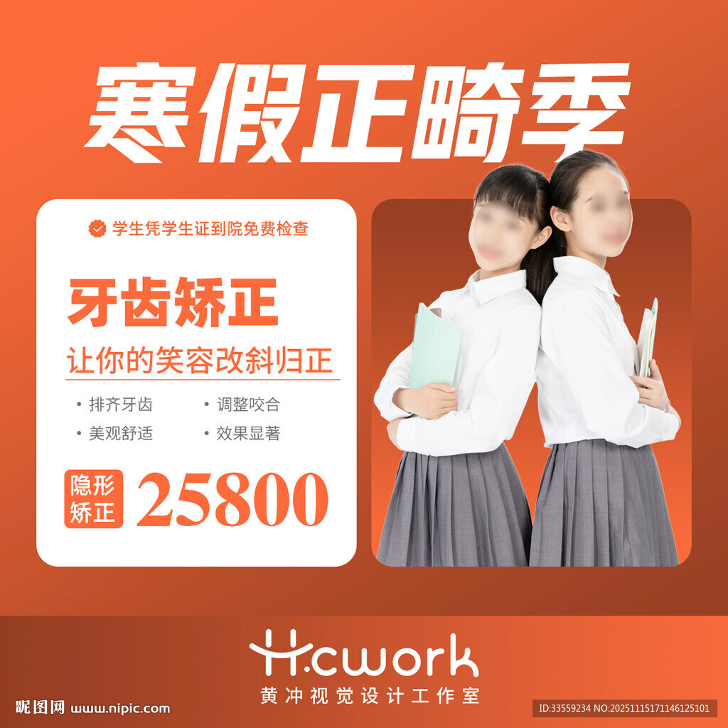 口腔寒假正畸美團入口圖