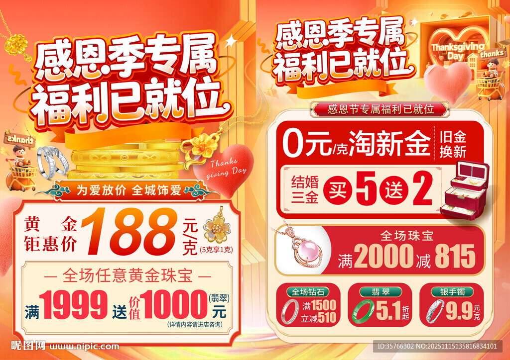 感恩節(jié)黃金珠寶單頁(yè)