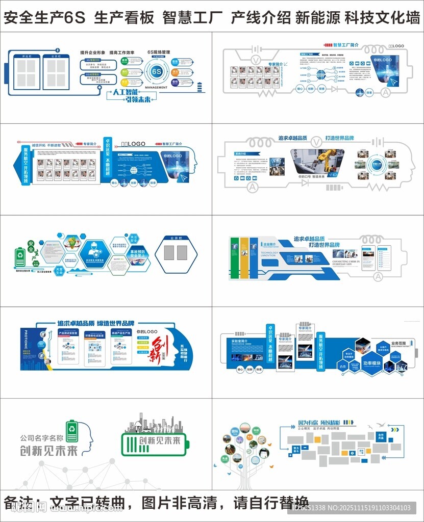 科技文化墻企業(yè)文化墻新能源文化
