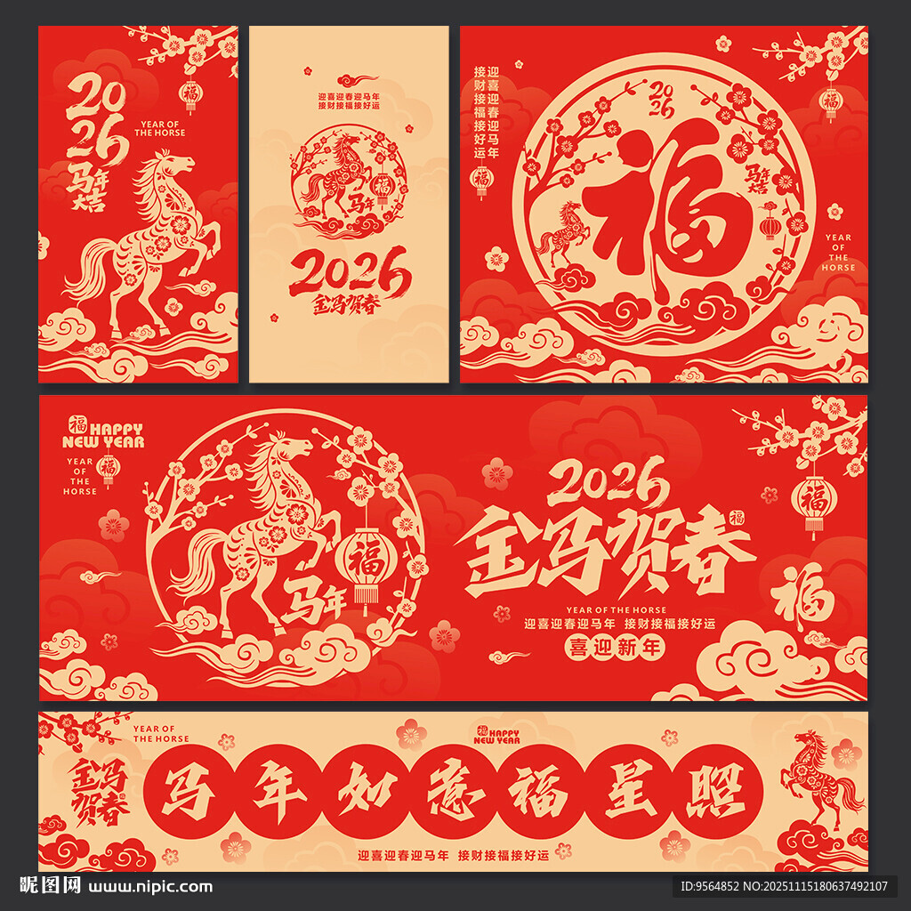 2026年春節(jié)