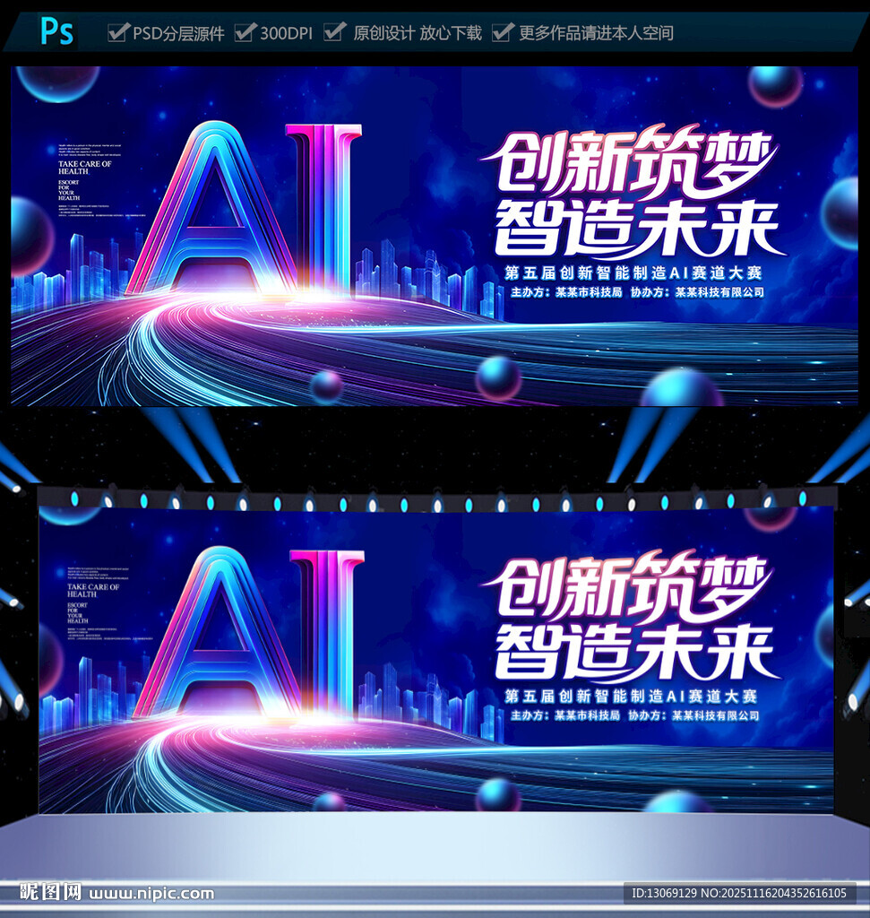 AI創(chuàng)新大賽會(huì)議背景圖