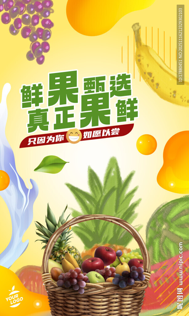 水果海報