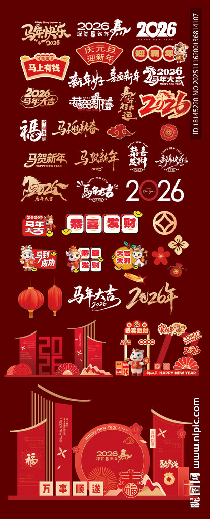 馬年素材