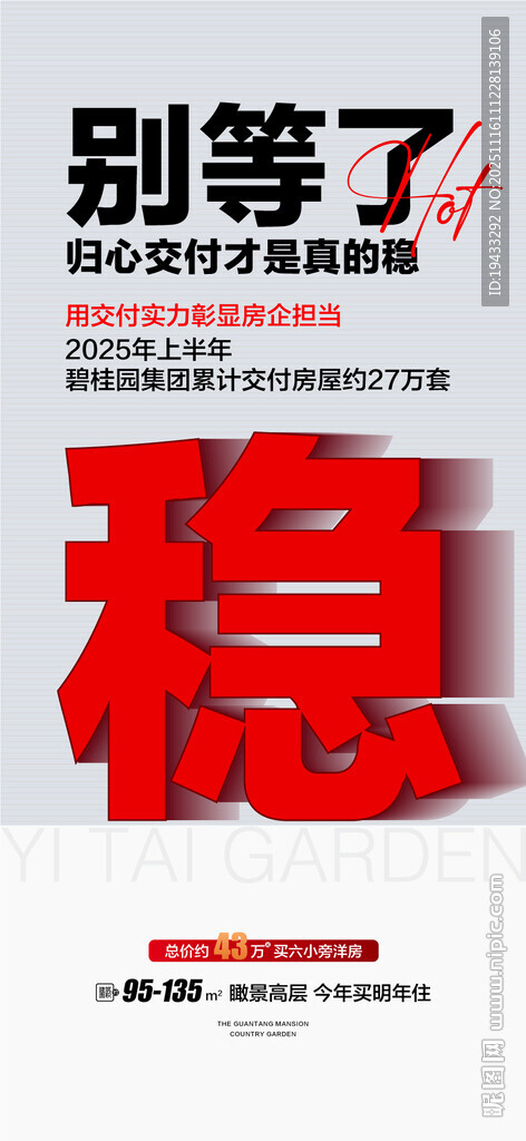 別等了歸心交付才是穩(wěn)成交熱銷